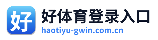 好体育登录入口 Logo
